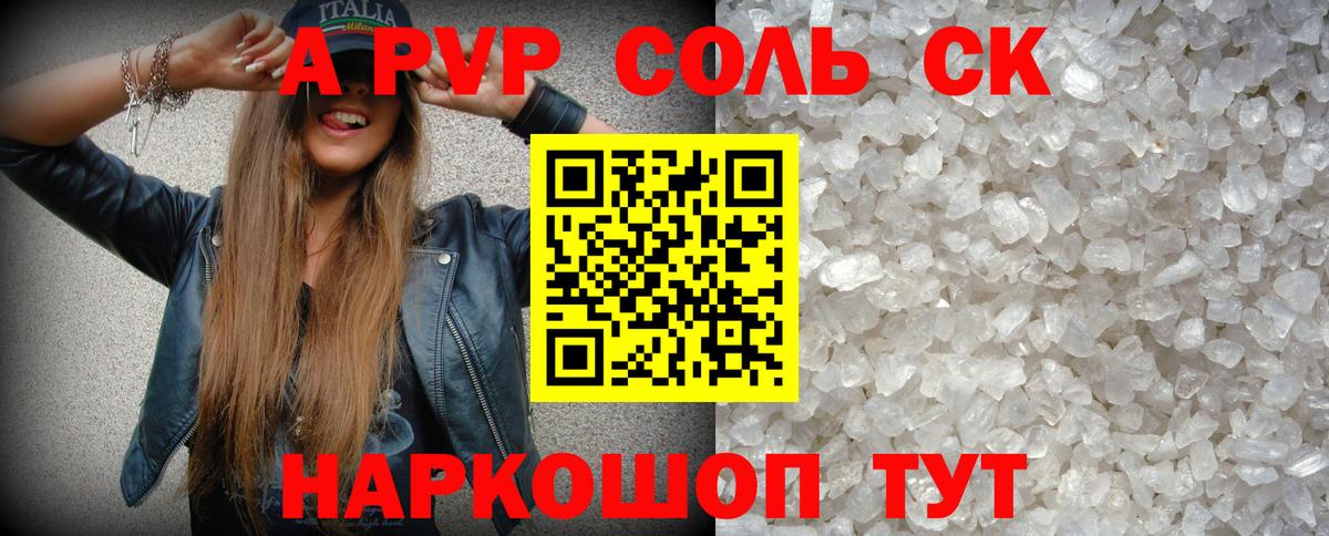 Alfa_PVP Соль  Alpha-PVP СК  Alfa_PVP СК  Каменск-Шахтинский  Alpha PVP  купить наркотики цена  Вход с VPN 