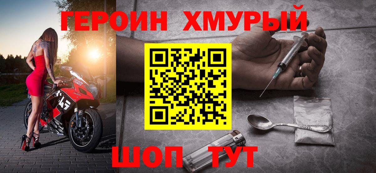 Каменск-Шахтинский  ГЕРОИН  Вход с VPN  Героин Heroin 