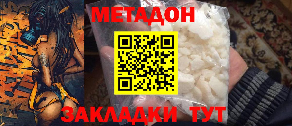 Каменск-Шахтинский  МЕТАДОН мёд  МЕТАДОН белоснежный  Вход с VPN 